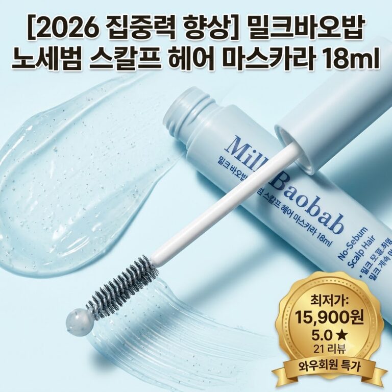 [2026 떡진머리 구원템] 밀크바오밥 노세범 스칼프 헤어 마스카라 18ml 솔직 후기! 잔머리 정돈 & 두피 유분 케어 픽서 추천 Global Trade Item Number: 8802667011632