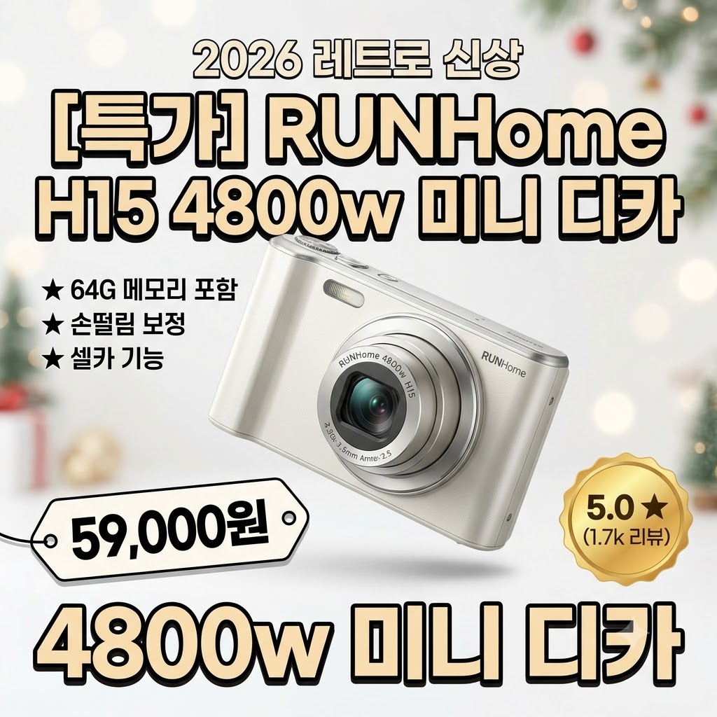[2026 레트로 디카] RUNHome 4800w 미니 디지털 카메라 H15 솔직 후기! 64G 메모리 포함 입문용 Y2K 감성 사진기 8202472907 – 23517768001 모델명/품번:H15 제품 이미지