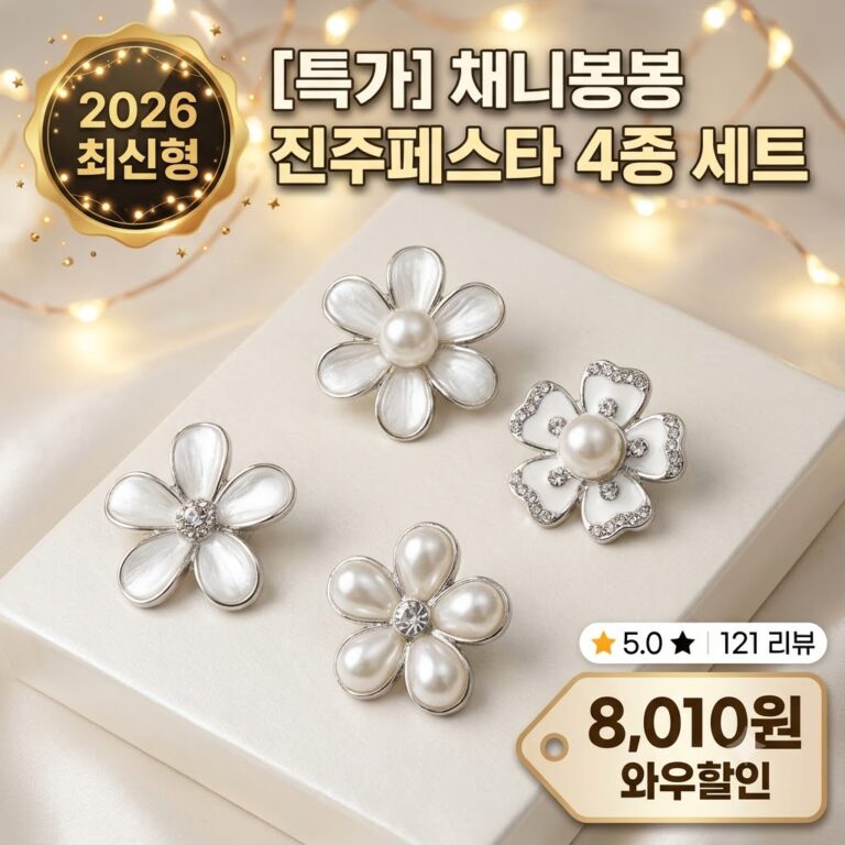 [2026 여름 신꾸템] 채니봉봉 신발 꾸미기 슈즈 파츠 4종 세트 진주페스타 솔직 후기! 크록스·젤리슈즈 감성 악세사리 8885896007 – 25939388448