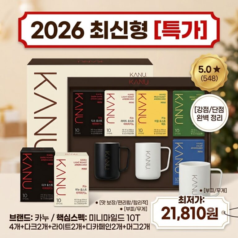 [2026 추석] 카누 선물세트 8호 구성 및 가격 비교! 엣지 머그 2개 포함 홈카페 추석선물 솔직 후기 9056683239 – 26623153364