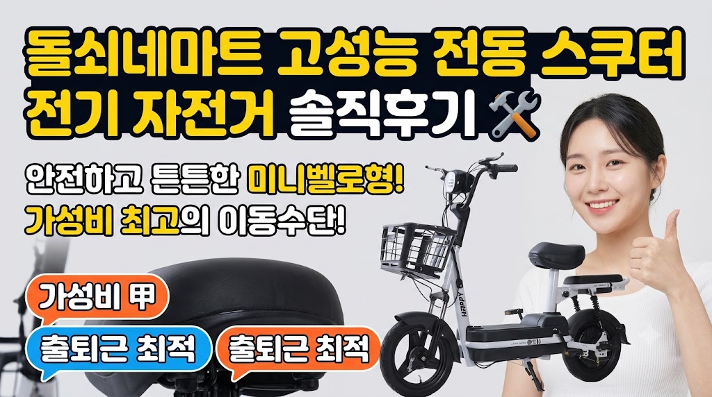 [출퇴근·마실용 추천] 돌쇠네마트 안전한 고성능 전동 스쿠터 솔직 후기: 핵심 스펙 및 장단점 분석 제품 이미지