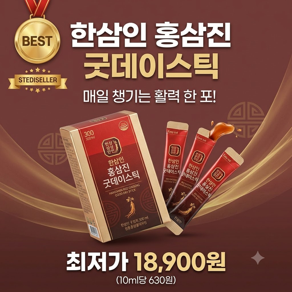 [한삼인] 홍삼진 굿데이스틱 (30p, 300ml) 선물세트8289120141 – 25787350981 제품 이미지
