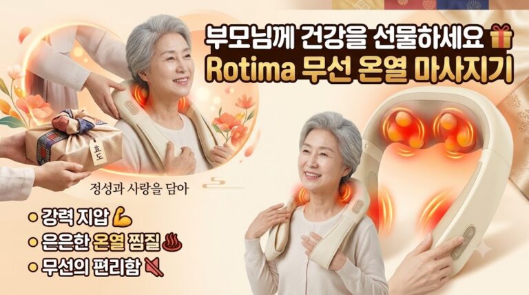 [승모근·목 집중 케어] Rotima 무선 온열 목 어깨 마사지기 솔직 후기: 핵심 스펙 및 장단점 분석